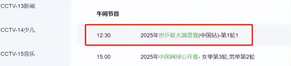 林诗栋苦战, 开始直播 林诗栋苦战, 开始直播